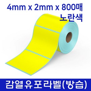 감열유포지 / 40X20X800매/25지관 롤 라벨지/(노란색)