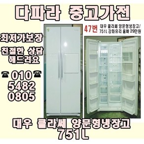 대우클라쎄 751L 양문형냉장고