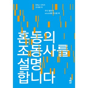 혼동의 조동사를 설명합니다:우디 앨런이 would를 만났을때, 사람in