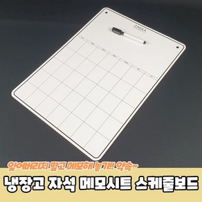 초간편 메모시트 냉장고 메모보드 투명 미니보드 특허 받은 시트지