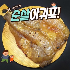 프리미엄 통마리 순살 아귀포 최상품 아구포 6마리 순 살 아귀포 두꺼운 아귀포 두툼한 쥐포 캠핑 맥주안주 간식거리