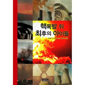 핵폭발 뒤 최후의 아이들(개정판), 보물창고, 구드룬 파우제방(Gudun Pausewang)