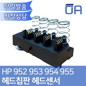 HP헤드칩판 헤드센서 952 953 954 955 / OJ8710 7740 8210등 호환