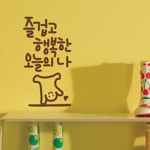 나는행복해 이모티캘리그라피 글자컷팅 레터링스티커 시트지 감성카페데코 포인트 그래픽 벽 인테리어 창문 캘리그라피 좋은글귀 명언 아이방 유리, 초코브라운