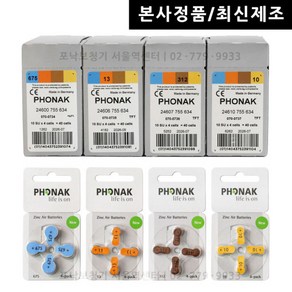 포낙 보청기 배터리 건전지 1통 40알 최신제조, 포낙 배터리 675번 파란색, 1개, 40개입