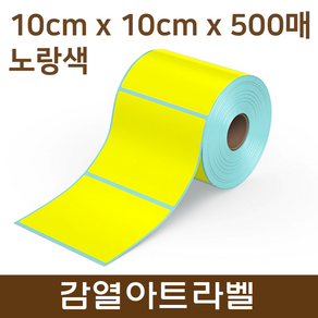 xpinte 바코드 라벨지 방습 감열지 100mm x 100mm 500매 노랑