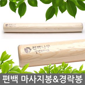 국내산 편백나무 요침 경락봉 편백나무베개 목베개 목디스크베개 목침 경추베개