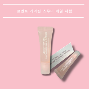 르멘트 하이드로 스무더 네일 세럼, 1개, 10ml