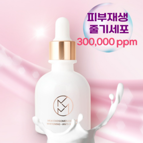 메르디바 줄기세포 엑소좀 300000ppm 에센스 미백 주름개선 피부결 개선, 1개, 30ml