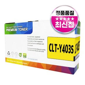 삼성 CLT-K403S 호환 토너 SL-C486 SL-C486W SL-C486FW SL-C436W, CLT-Y403 노랑, 1개