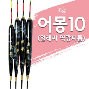 피싱위드 어몽10 민물 손그림찌 얼레찌 역광찌톱, 1호(2.3g), 1개