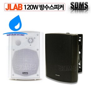 JLAB BH-58 120W 방수스피커 단품/블랙 화이트 야외 옥상 공원