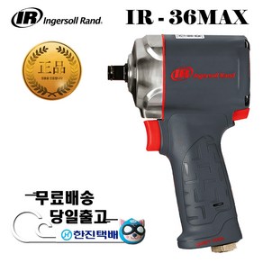 잉가솔랜드 IR-36MAX 에어임팩렌치 1/2인치 700Nm 숏타입 트윈햄머 카센타 타이어조립해체, 1개