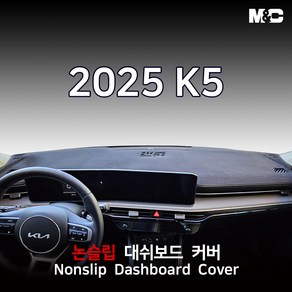 2025 K5 대쉬보드커버 스웨이드원단 논슬립 썬커버, HUD/없음, 스웨이드원단+검정라인