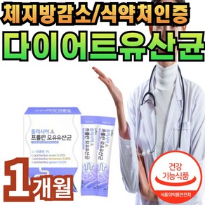 종근당 지엘피 지엘핏 GLP-1 유사체 지엘피원 생성 다이어트 유산균 / 락토바실러스 프롤린 모유유산균 에너데이 (옵션선택)