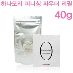 하나모리 피니싱 파우더 리필 40g /펄/페이스, 1개, 5호(내츄럴핑크)