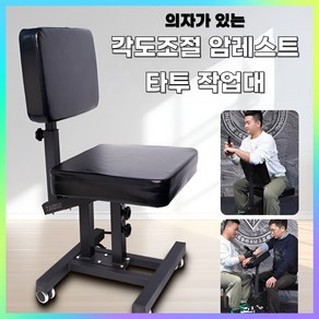 쏘레어 문신 작업대 타투 팔 받침대 암레스트 거치대, 1개