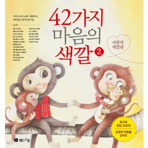 42가지 마음의 색깔 2: 사랑의 색깔편, 레드스톤