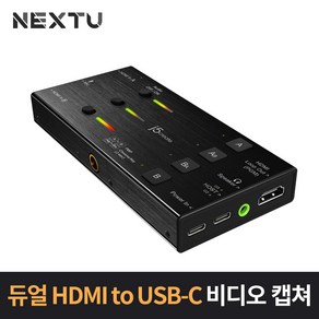 듀얼 HDMI USB-C 비디오 캡쳐보드 NEXT-JVA06