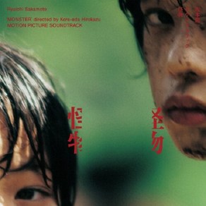 [특전 엽서] [수입] Ryuichi Sakamoto 괴물 OST [CD] / 친환경 디지팩 / 류이치 사카모토 (Ryuichi Sakamoto)