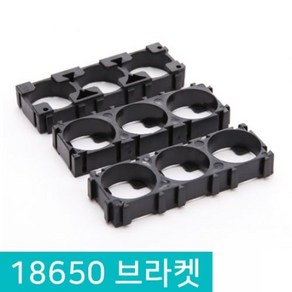 18650 배터리 고정 홀더 1P 2P 3P 브라켓 조합클립 배터리팩 스팟용품 DIY, D025_선택3 3P 브라켓