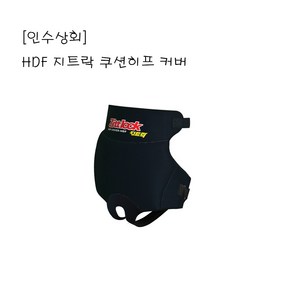 [HDF] 지트락 쿠션 히프커버(HB-267)FREE