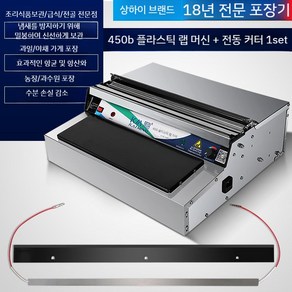 자동 랩포장기 업소용 마트 배달음식 전기 포장기계 컷팅기 50cm, A. 450b 랩포장기 + 전동 커터 1set, 직사각형, 1개