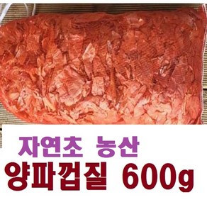 자연초농산 양파껍질 600g (대용량) (국내산) 양파껍질질차, 1개