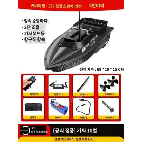 RC 보트 알씨 전동 조종 장어 GPS 떡밥 미끼 투척기, 3 블랙 12V 15A 배터리 1개, 1개