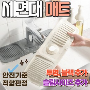 [안전기준적합] 알로롱 끼우기만 하면 되는 세면대 매트, 1개, 그레이