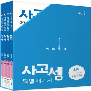 2025년 능률교육 사고셈 초등 4학년 1~4호 세트 (전4권)