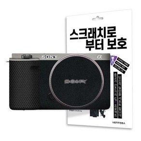 벤토사 소니 ZV-E1 카메라 보호 스킨 스크래치 보호 필름 3M, 1개