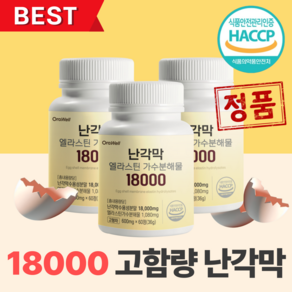 난각막 가수분해물 18000 식약청 HACCP 인증 엘라스틴 오라웰, 3개, 60정