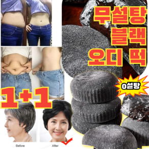 1+1 무설탕 블랙 오디 떡 다이어트떡 무설탕당뇨떡, [1+1]500g, 2개