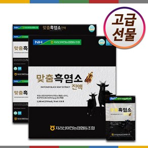 지리산마천농업협동조합 맞춤 흑염소 진액