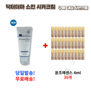 닥터 더마스킨 시카크림 50ml 구매시 윤조에센스 4ml 30개 증정