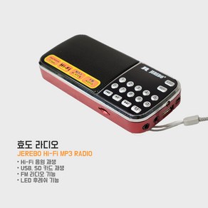 [JEREBO] 제레보 국민 효도라디오 JEREBO MAC-010 제레보 HI-FI MP3 라디오 쿵짝쿵짝 뽕짝 트로트 노래 휴대용 등산 조깅 라이딩, 02_파랑