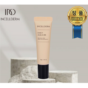 정 품 아 닐 시 10000% 보 상 [인셀덤 비비크림 30g] 데일리 아쿠아 BB CREAM INCELLDERM 원빈화장품, 1개, 30ml