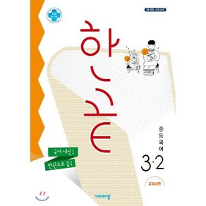 한끝 중등 국어 3-2(교과서편)(2025):국어 내신! 한권으로 끝!, 비상교육