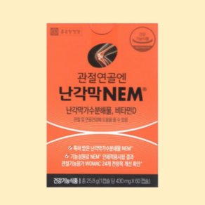 종근당 난각막 가수분해물 NEM 무릎 관절 연골 영양제