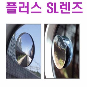 사각지대 보조미러 원형 볼록거울 사이드미러 룸미러, 1개