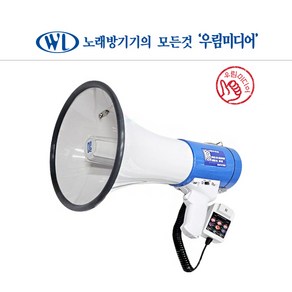 충전식 대형메가폰 JM2008RL 50W 사이렌 경적 녹음USB 건전지 겸용 행사 선거용