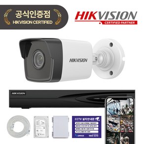 하이크비전 400만화소 IP 카메라 녹화기 풀세트 PoE 지원 방범용 CCTV HDD 포함, 실외카메라 1대, HDD 2TB, 1개