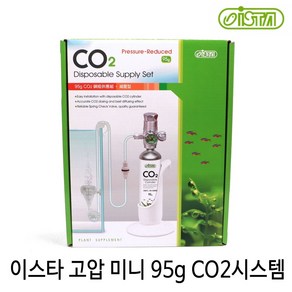 이스타 CO2시스템세트 (고압/고급형/95g) / 이산화탄소공급 용존산소량 디퓨져, 1개