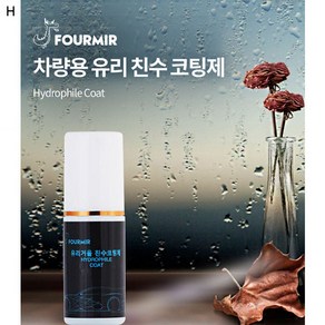 푸르미르 차량용 사이드미러 친수코팅제 50ml, 1개