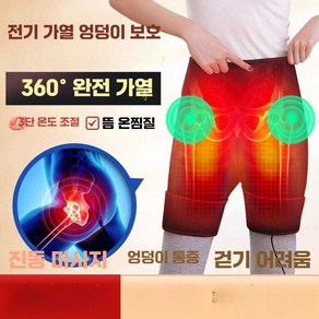 고관절 온찜질백 전기온열엉덩이 마사지 무릎 온열, 1개