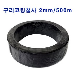 마녹스 구리코팅철사 2mm 500m 구리도금 동피선 케이블타이 전선타이 묶음 밴딩선 공예철사 바인드선 바인더선 유인줄 유인선 내림줄 와이어, 1개