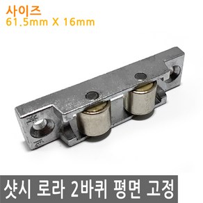 샷시 슬라이딩 도어 로라 평면 2 바퀴 고정 샤시 롤러 롤라 슬라이드, FN208.선택 - 로라 평면 2바퀴 고정