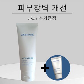 [피부장벽 극건성] Atobarrier 아토베리어 병원용 크림 사은품 증정