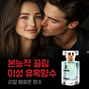 [중년의 여유 속에 숨겨진 본능]남성 향수 추천 1위 페로몬 페르몬 향수 거부 할 수 없는 매력적인 향, 1개, 40g